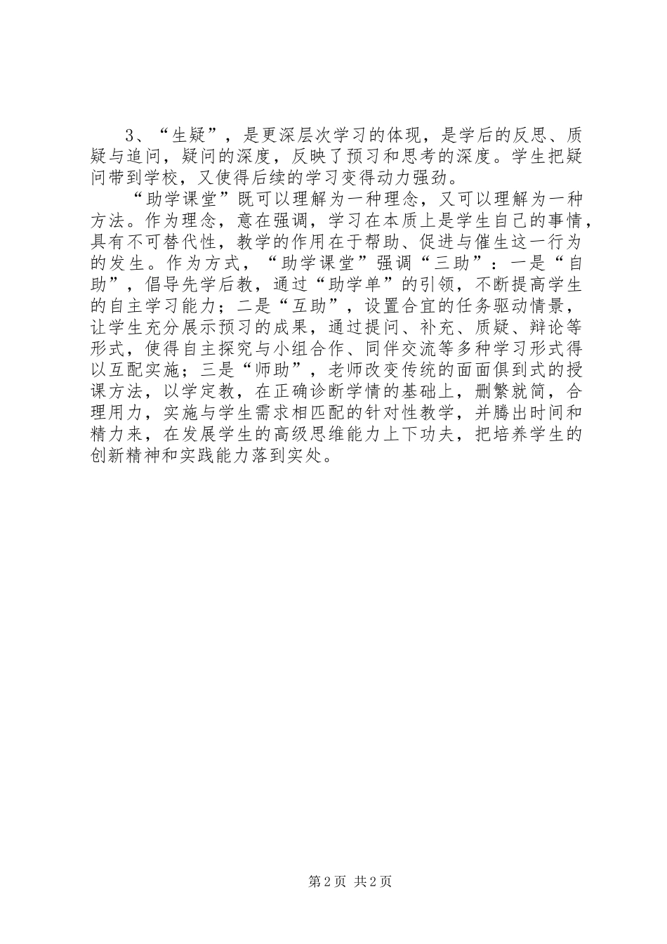 《助学课堂》学习体会_第2页