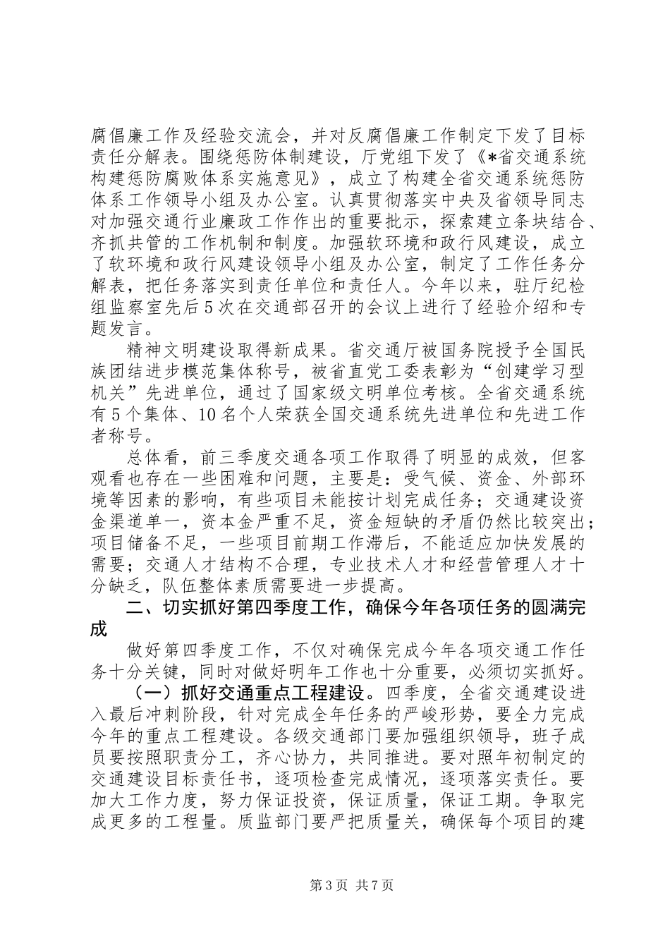 交通厅厅长干部会议讲话_第3页