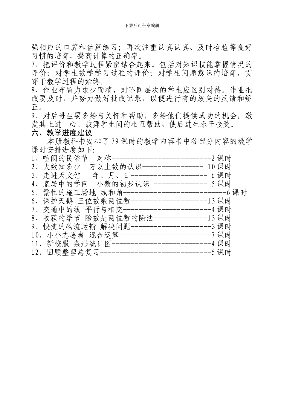 2024-2024学年青岛版三年级数学下册教学计划教案_第3页