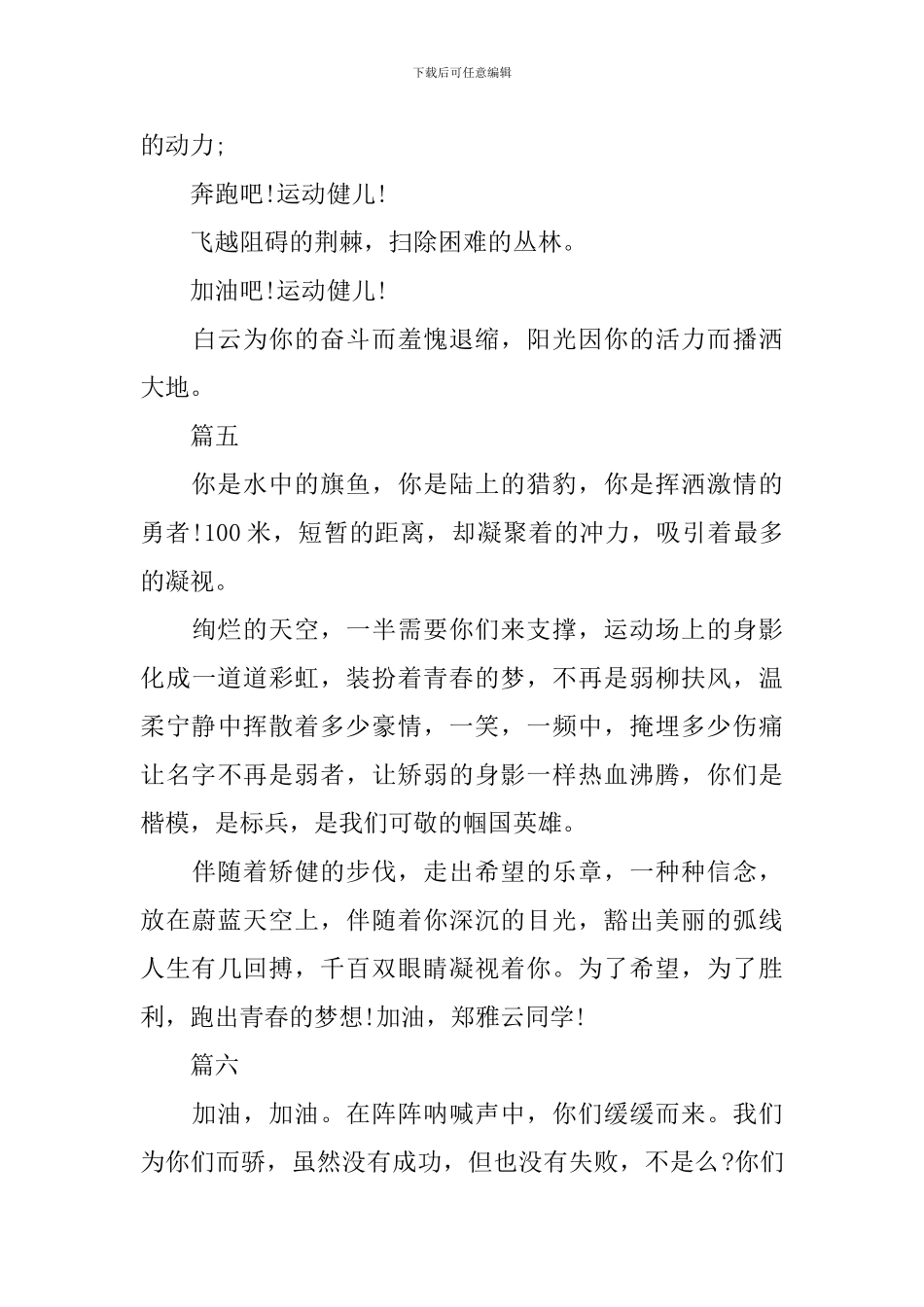 2024运动会通讯稿200字集锦_第3页