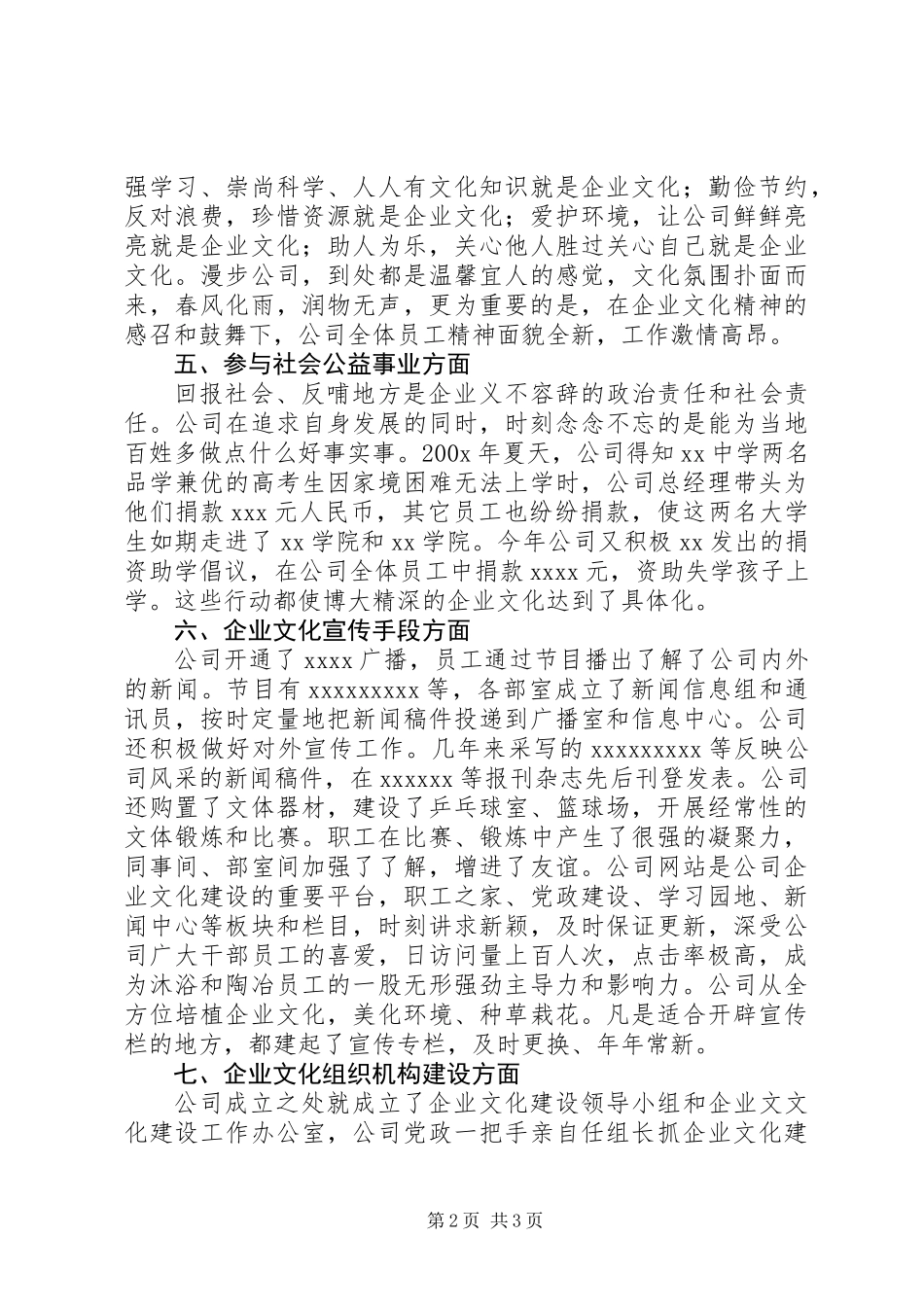 企业文化建设优秀单位申报材料_第2页