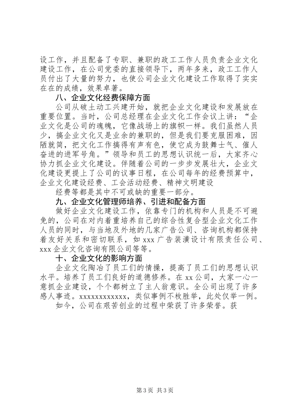 企业文化建设优秀单位申报材料_第3页