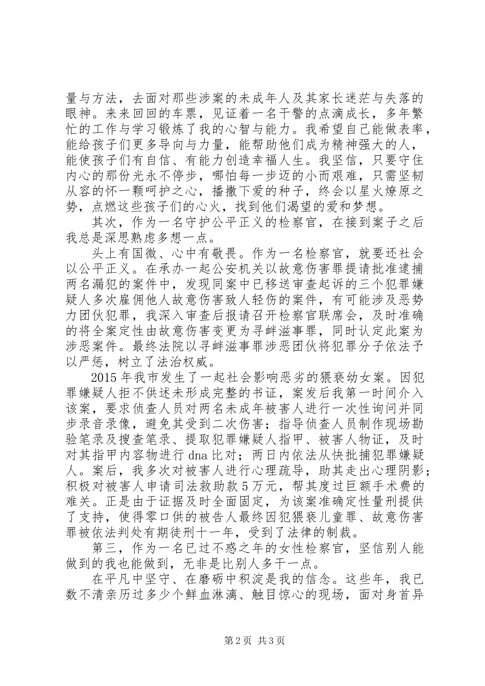 全国模范检察官陈莉娜先进事迹材料宣传_第2页