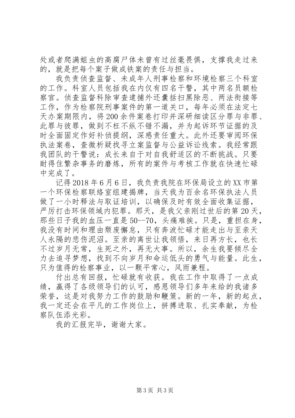 全国模范检察官陈莉娜先进事迹材料宣传_第3页