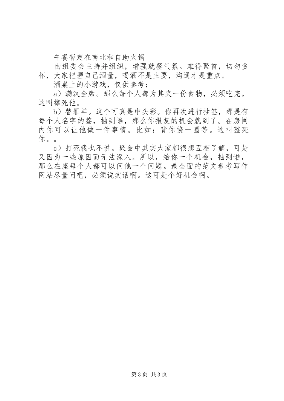 医护人员工作体会_第3页