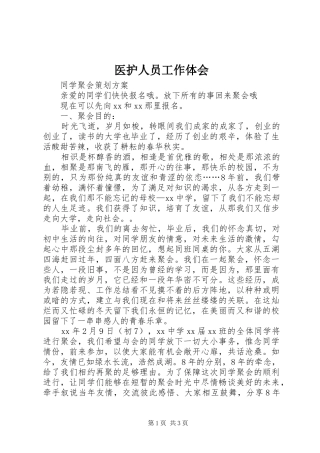 医护人员工作体会