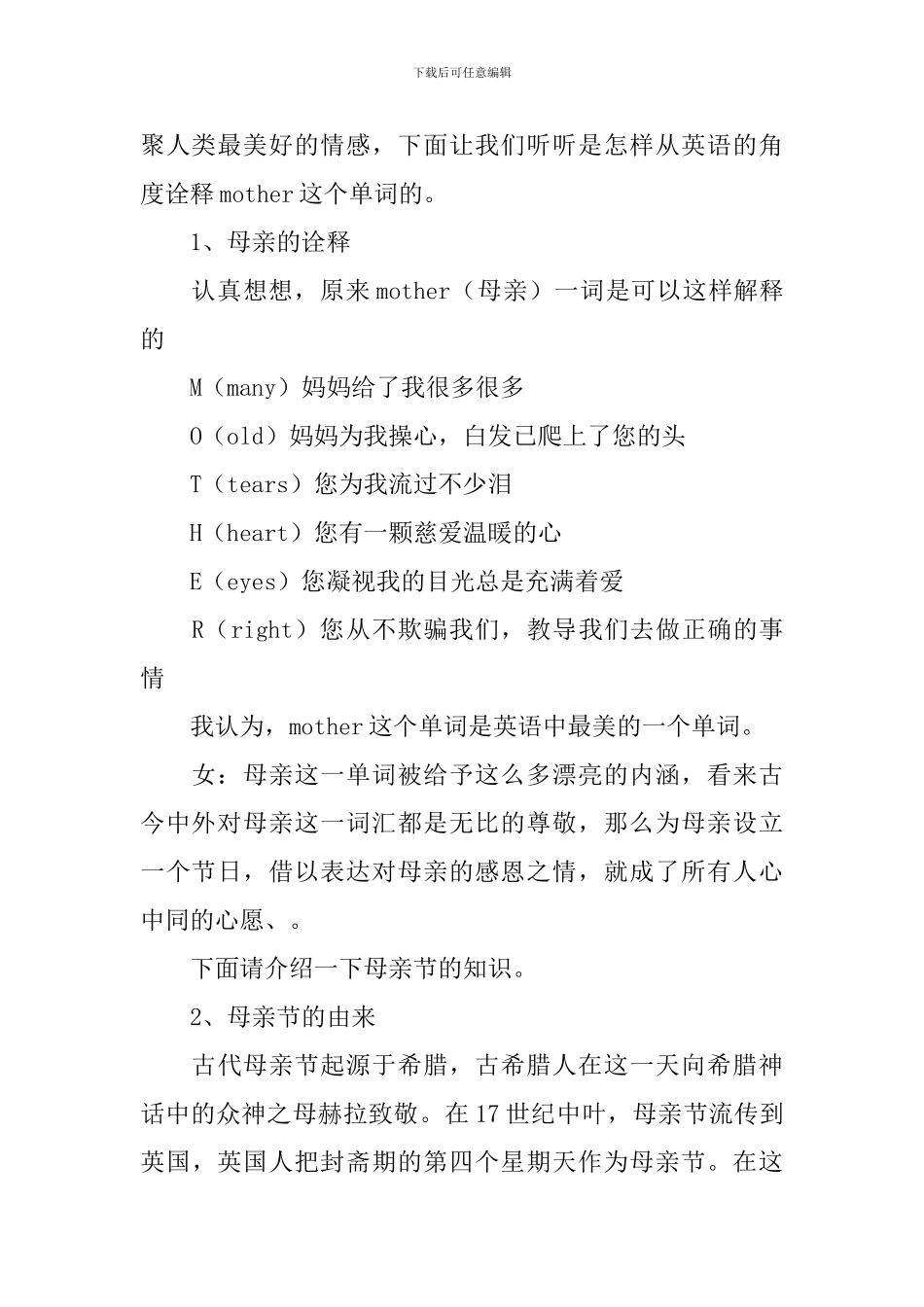 母亲节班会主持稿_第2页