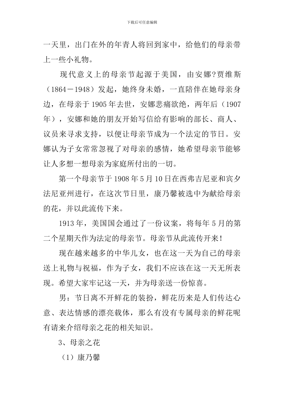 母亲节班会主持稿_第3页