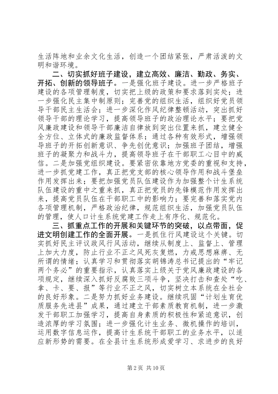 人口和计划生育工作计划4篇_第2页