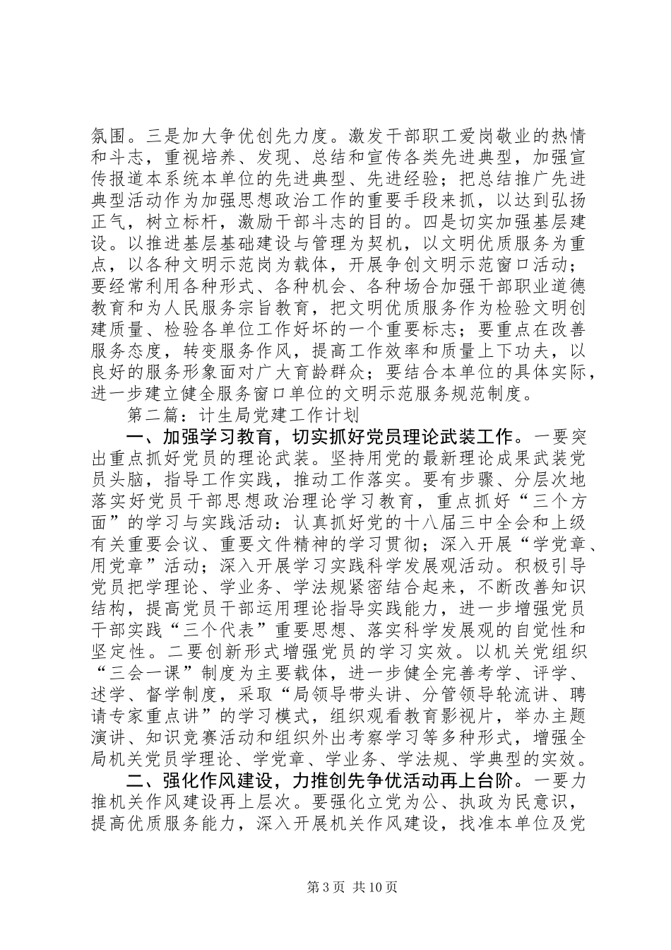 人口和计划生育工作计划4篇_第3页