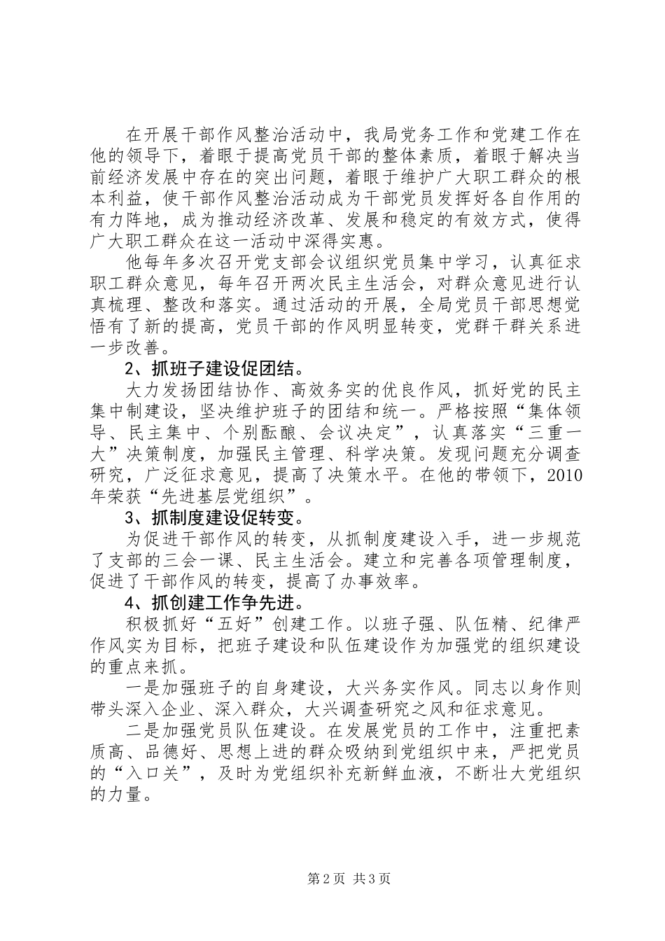 交通局党总支优秀事迹_第2页