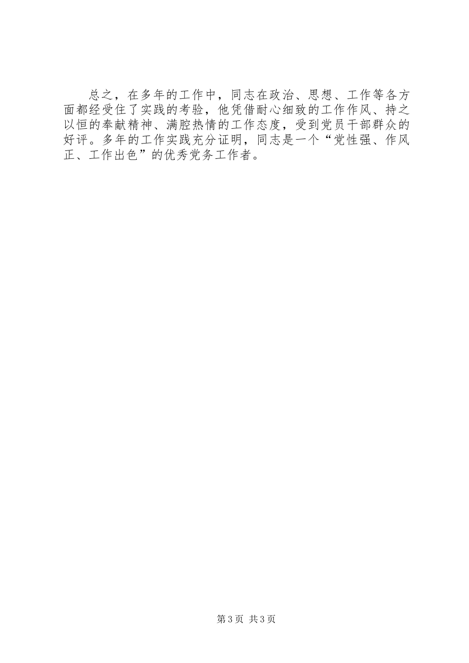 交通局党总支优秀事迹_第3页