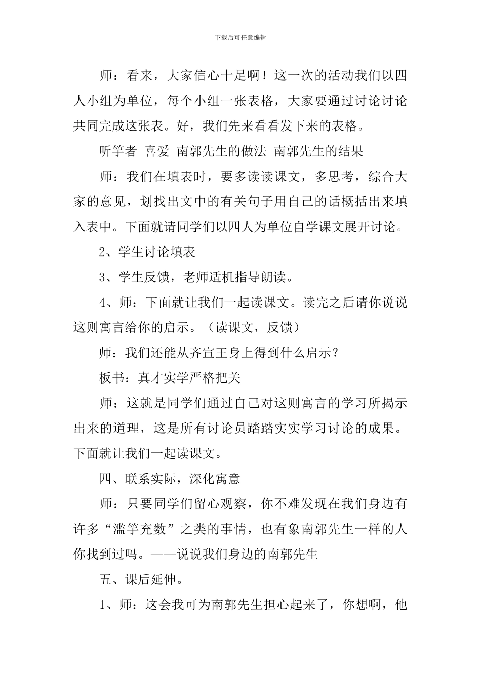 《滥竽充数》优秀教学设计范文_第3页