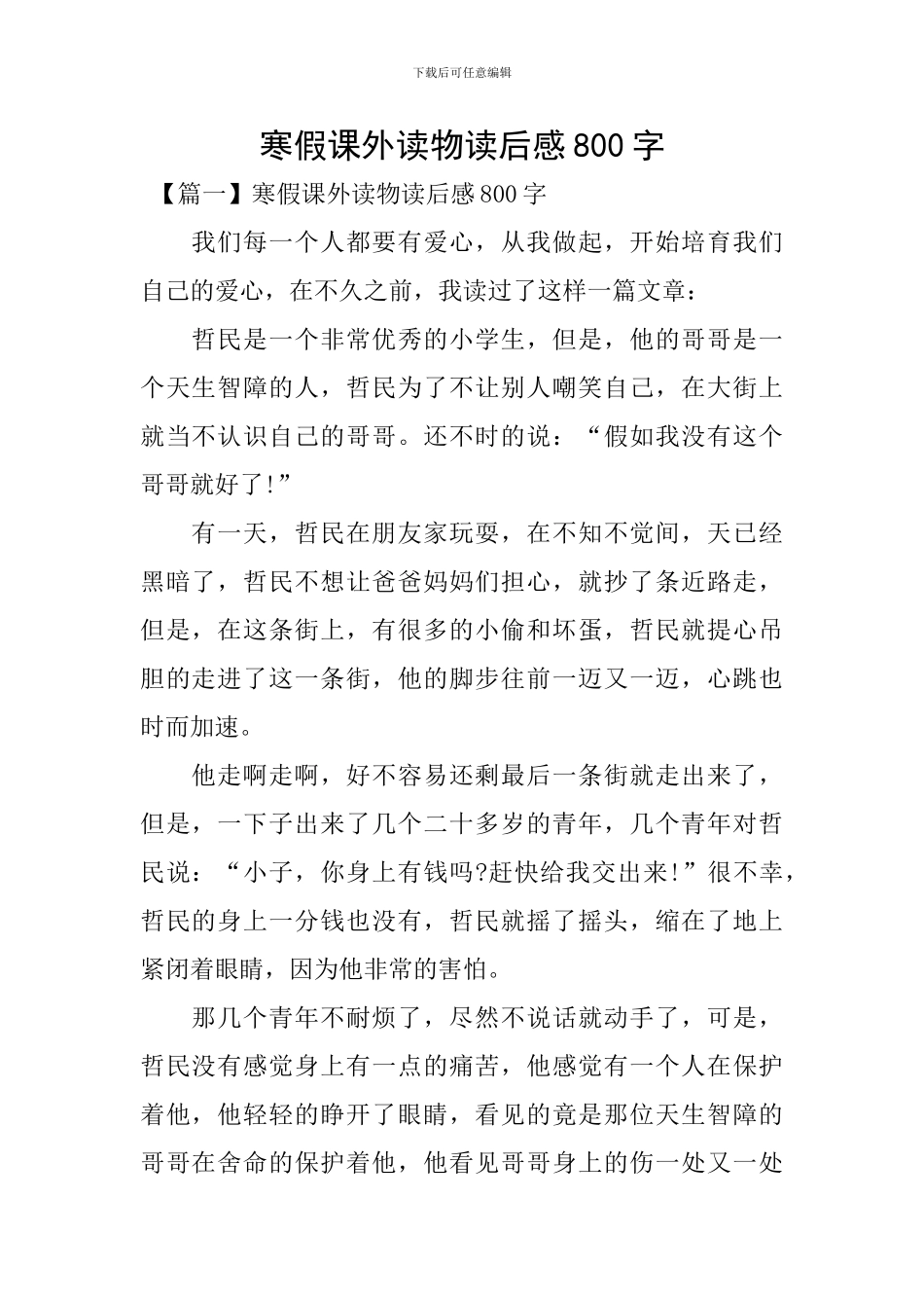 寒假课外读物读后感800字_第1页