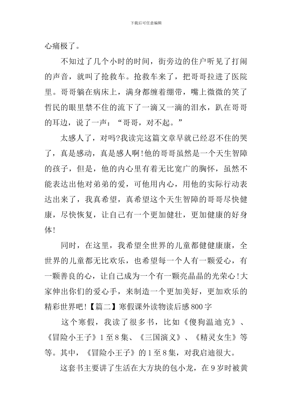 寒假课外读物读后感800字_第2页