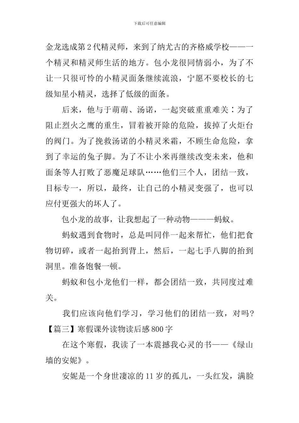 寒假课外读物读后感800字_第3页