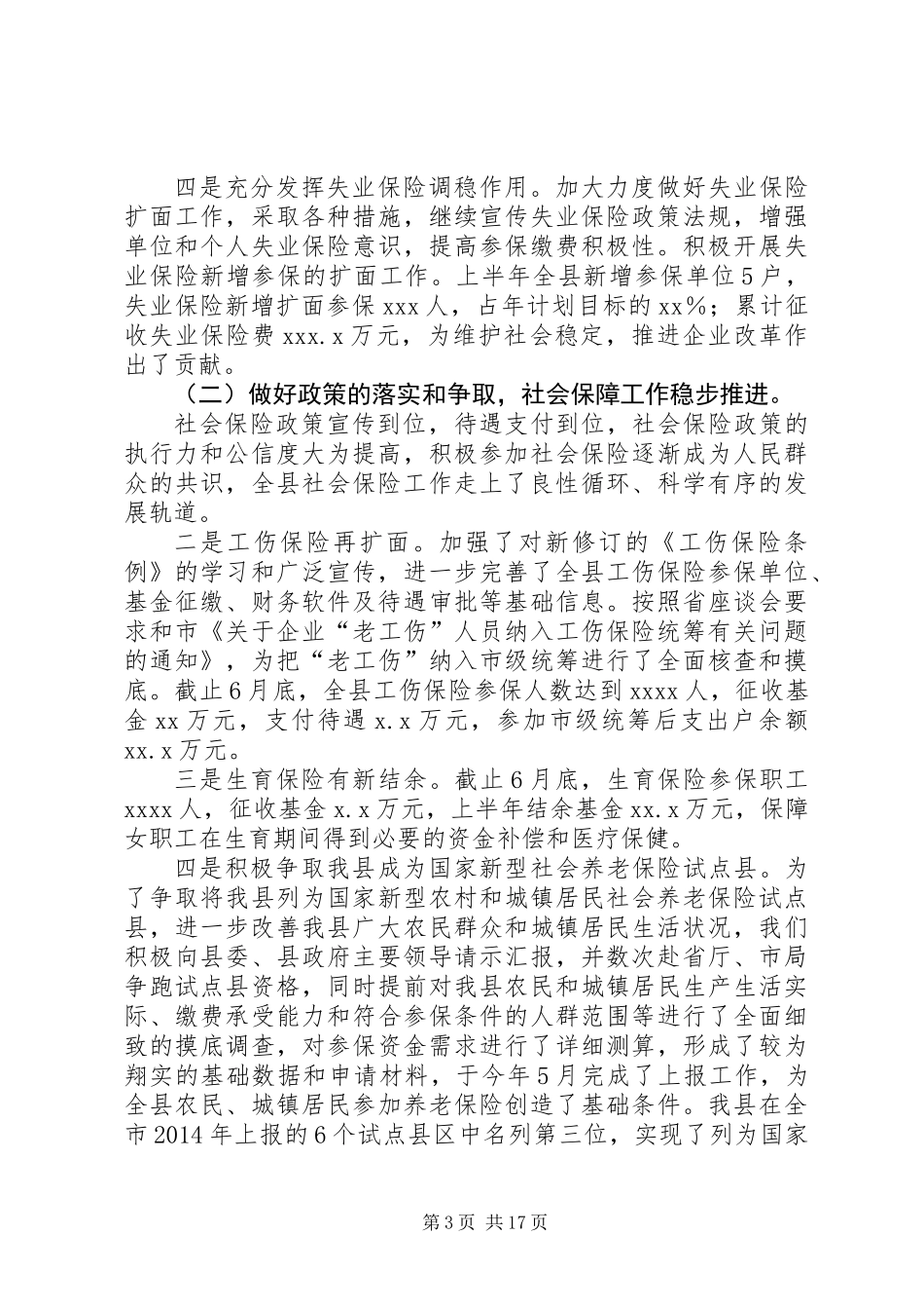 人力资源和社会保障局上半年工作总结(精选多篇)_第3页