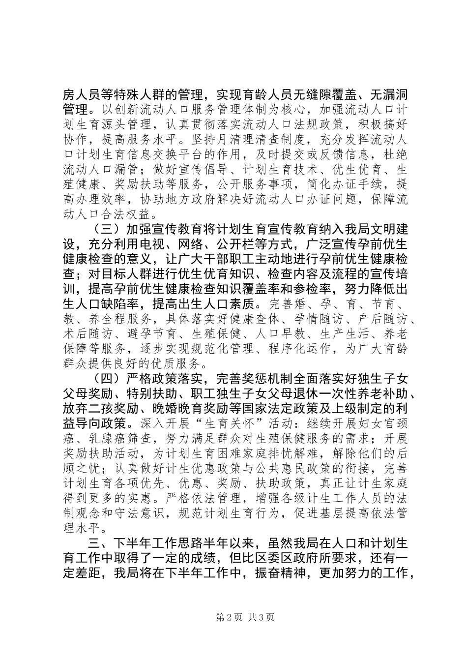 人口和计划生育半年工作自查报告_第2页