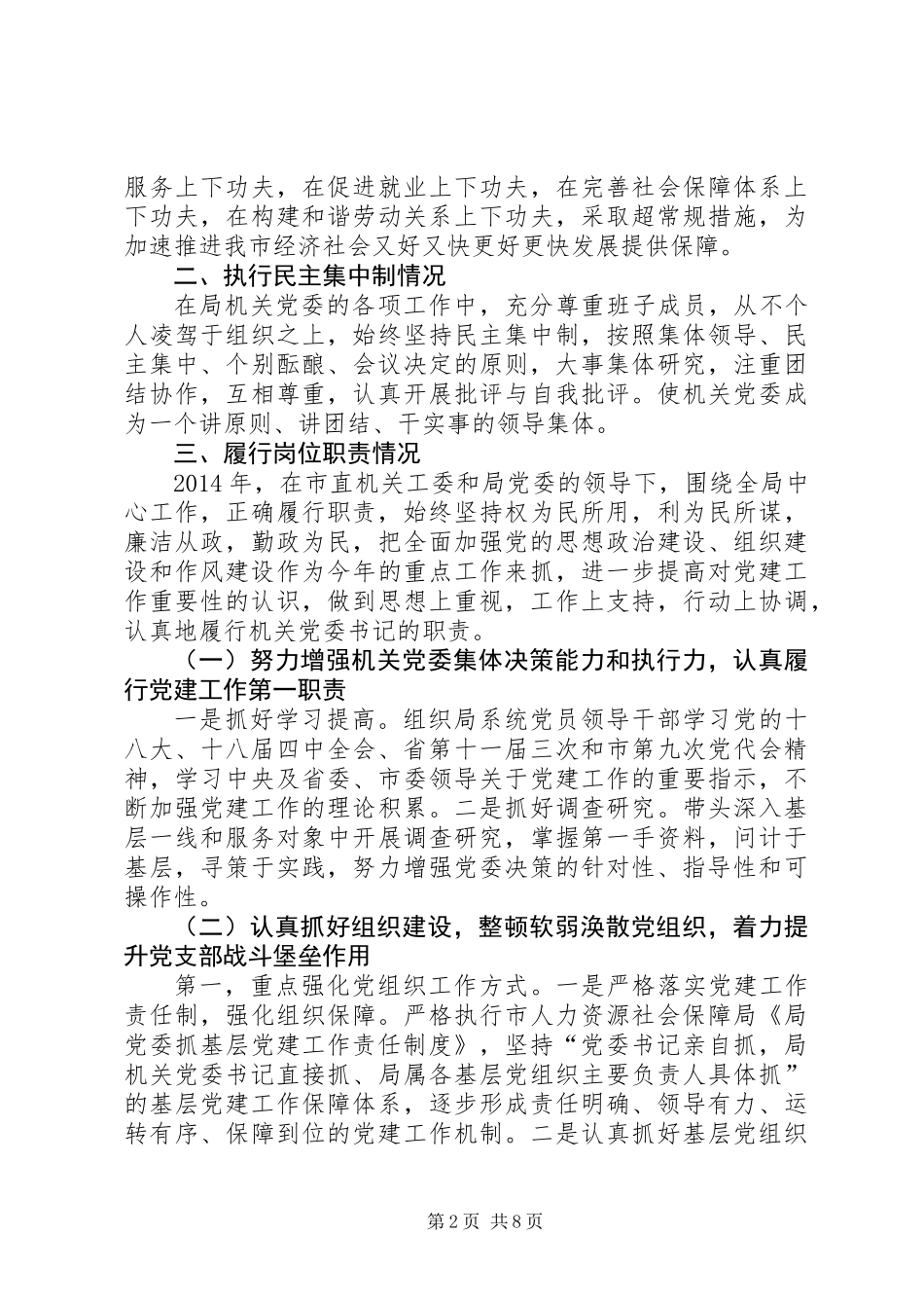 人社局机关党委书记述职报告_第2页