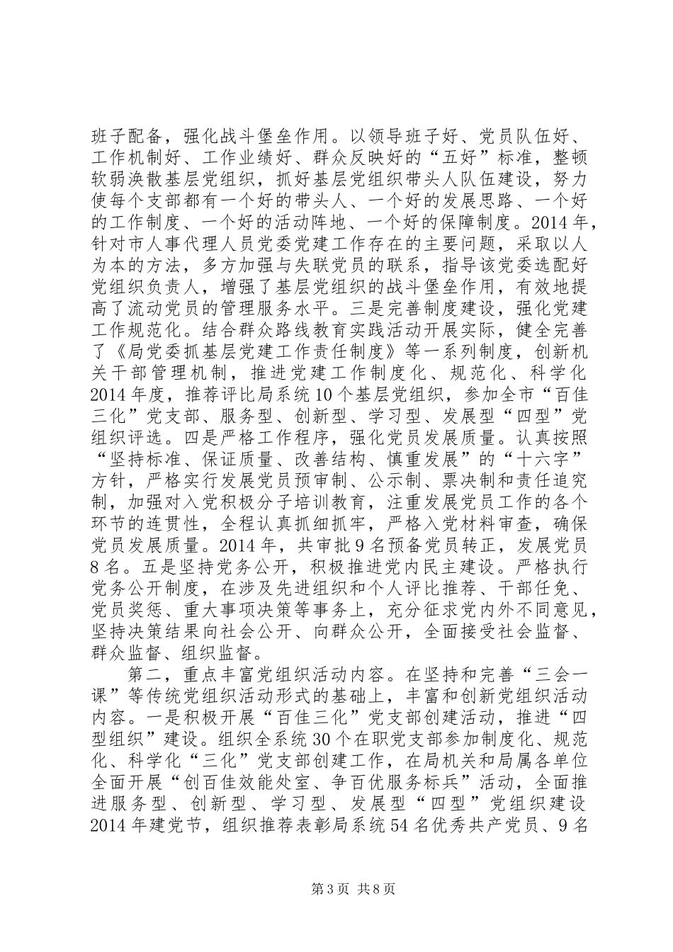 人社局机关党委书记述职报告_第3页