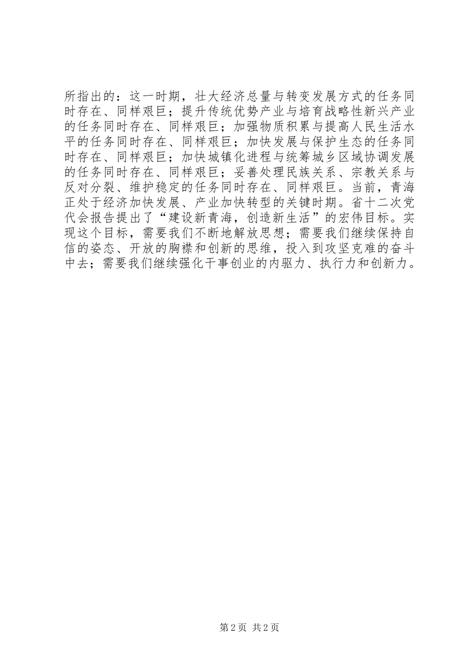 学习XX省第十二次党代会精神心得体会1_第2页