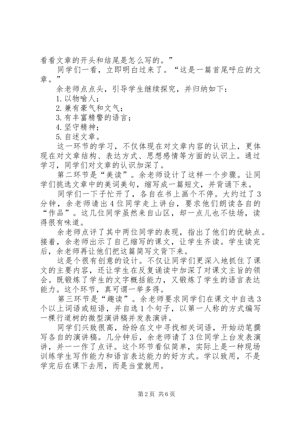 《创造生命的课堂》有感_第2页