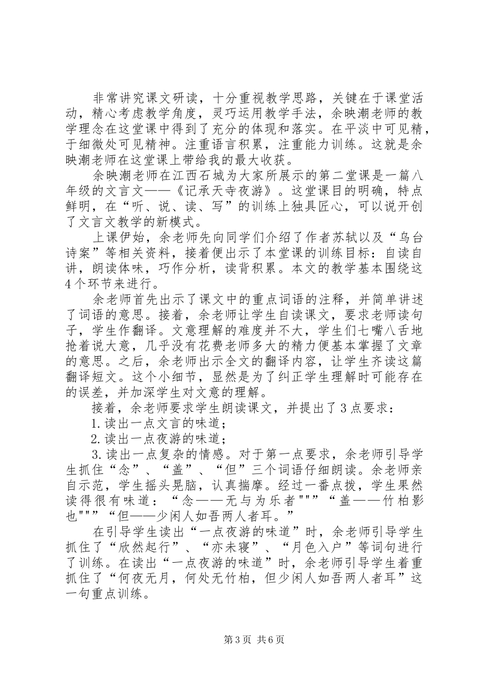 《创造生命的课堂》有感_第3页
