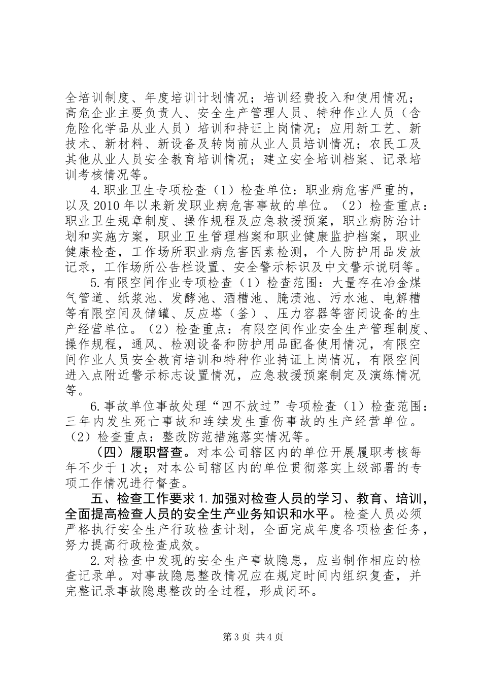 XX年公司安全生产监督检查计划_第3页