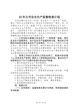 XX年公司安全生产监督检查计划