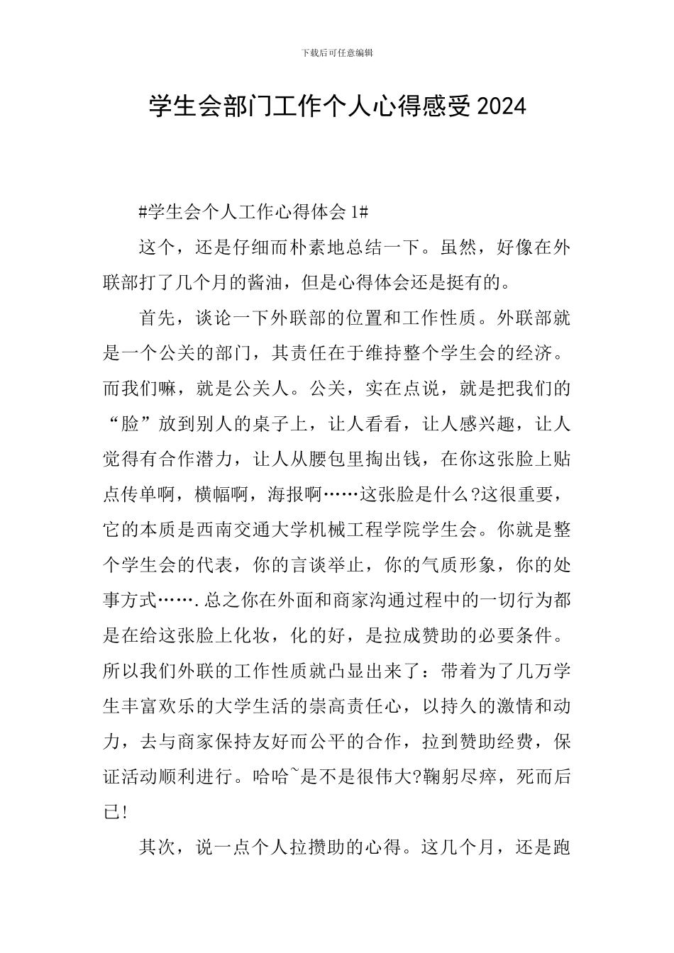 学生会部门工作个人心得感受2024_第1页