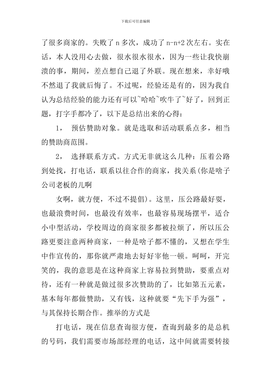 学生会部门工作个人心得感受2024_第2页