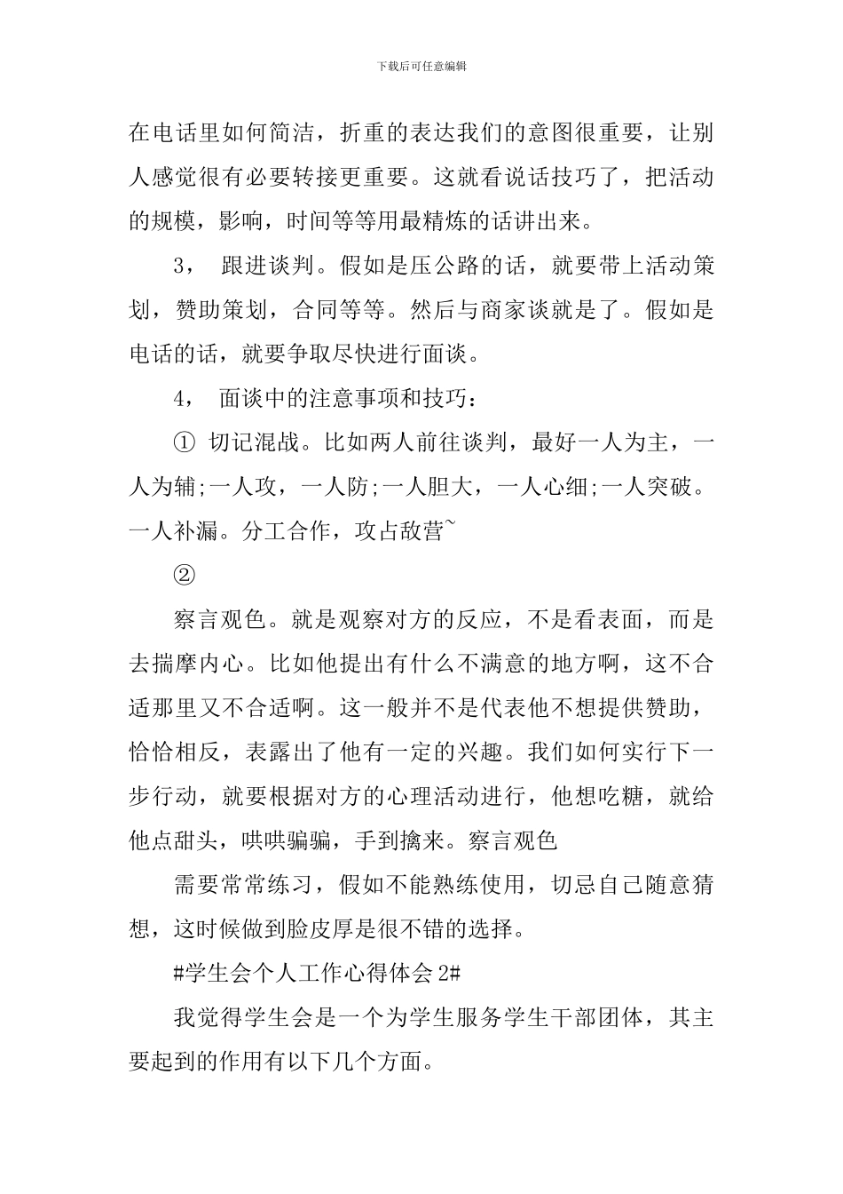 学生会部门工作个人心得感受2024_第3页