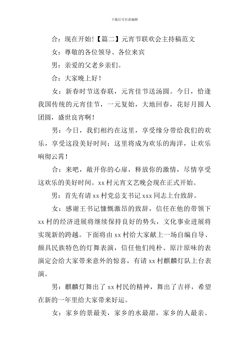 元宵节联欢会主持稿范文_第2页