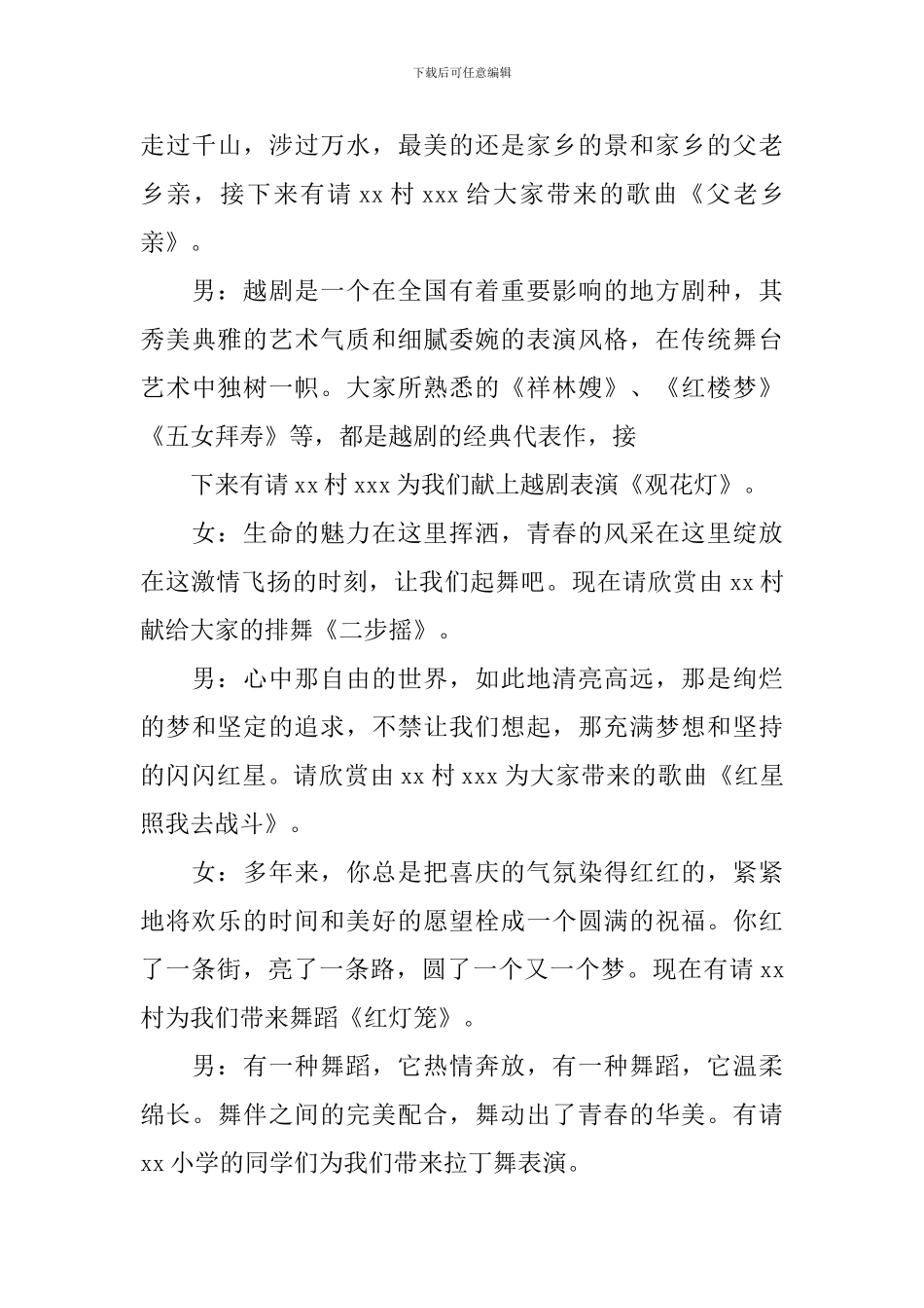 元宵节联欢会主持稿范文_第3页