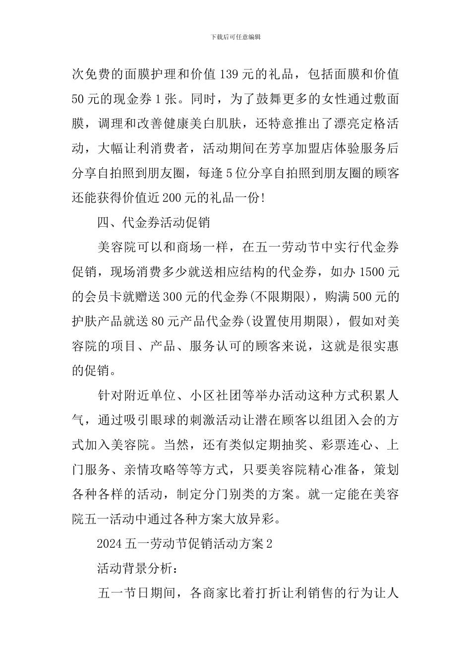2024五一劳动节促销活动方案怎么写_第2页