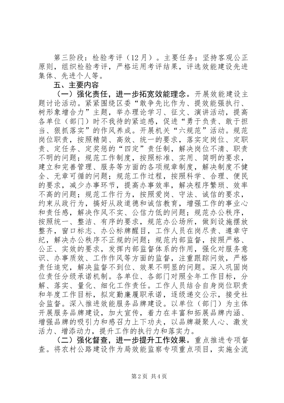 交通局效能建设实施意见_第2页