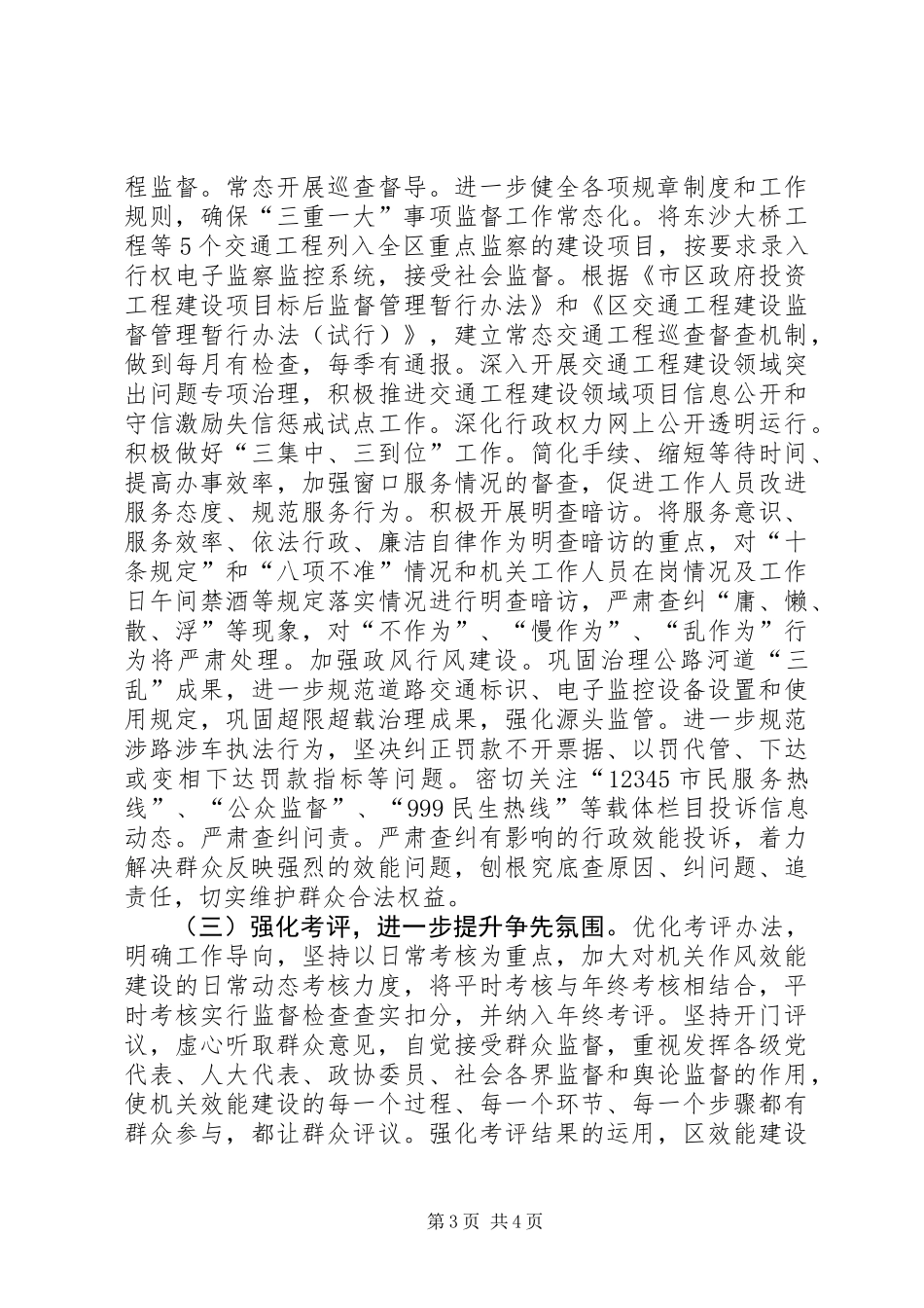 交通局效能建设实施意见_第3页