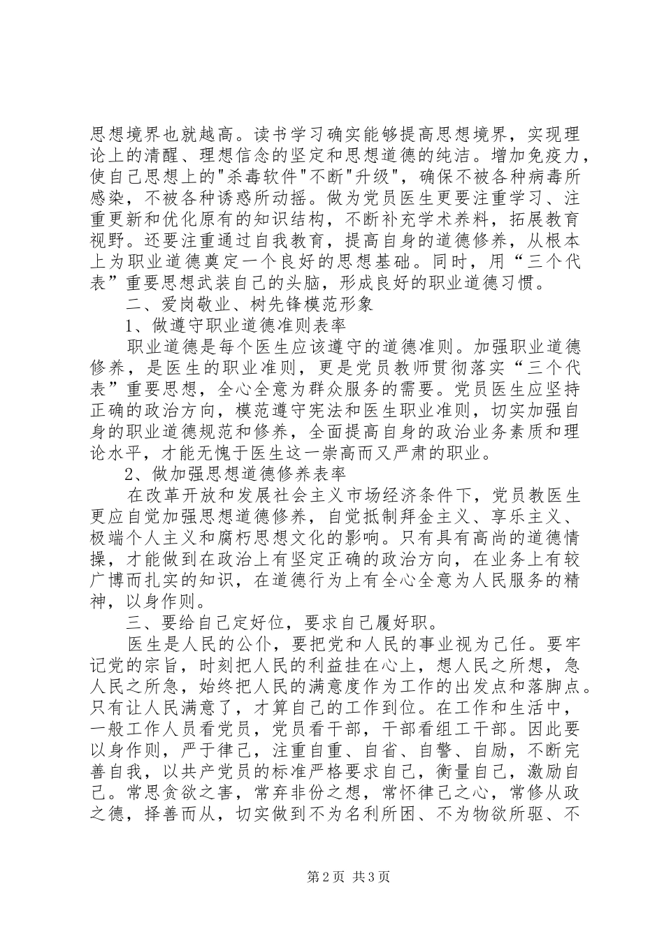 “讲党性、强作风、树形象、创一流”心得体会_第2页