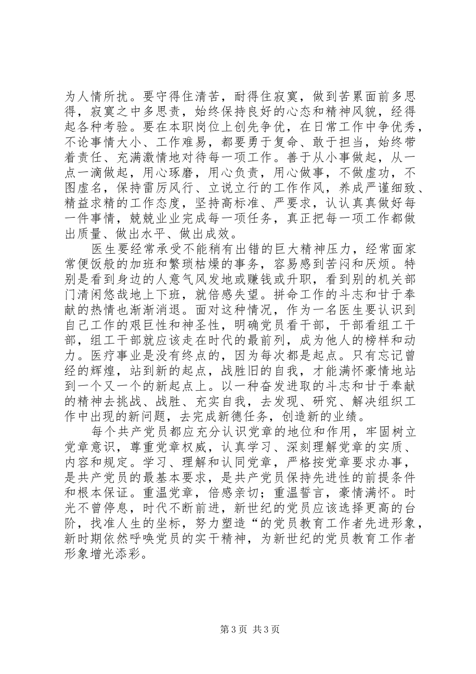 “讲党性、强作风、树形象、创一流”心得体会_第3页