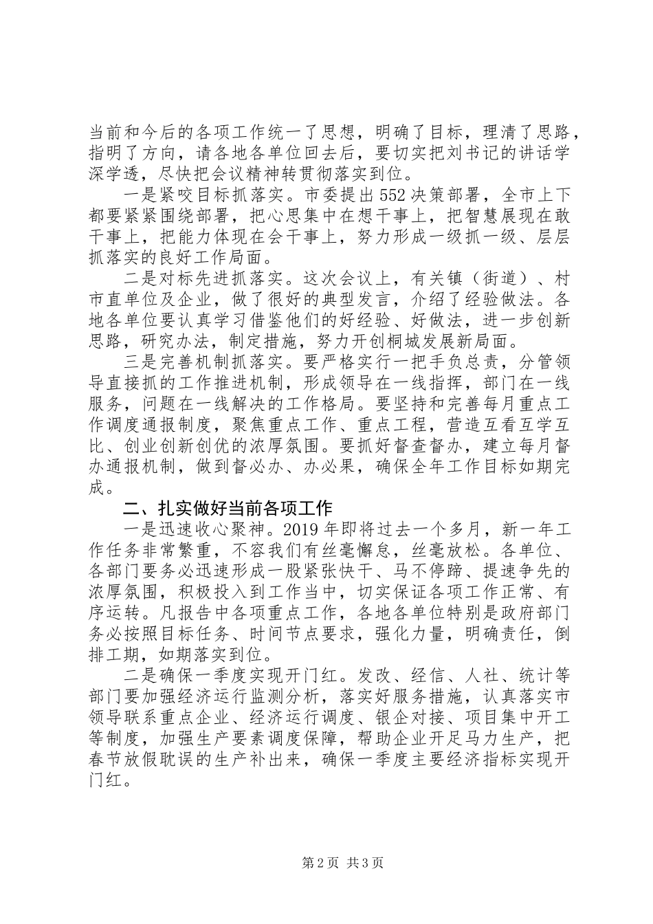 全市三级干部大会主持词_第2页