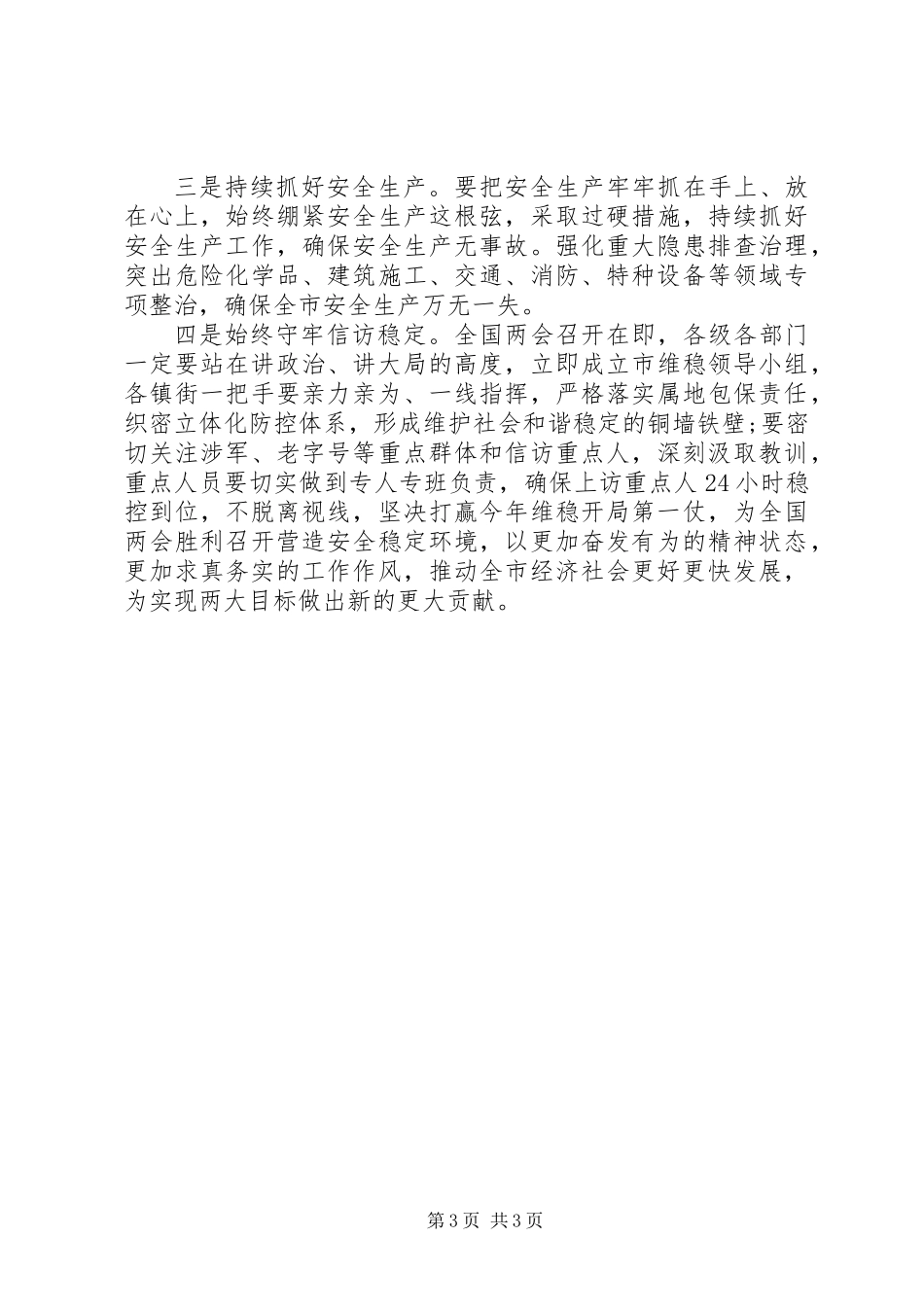 全市三级干部大会主持词_第3页