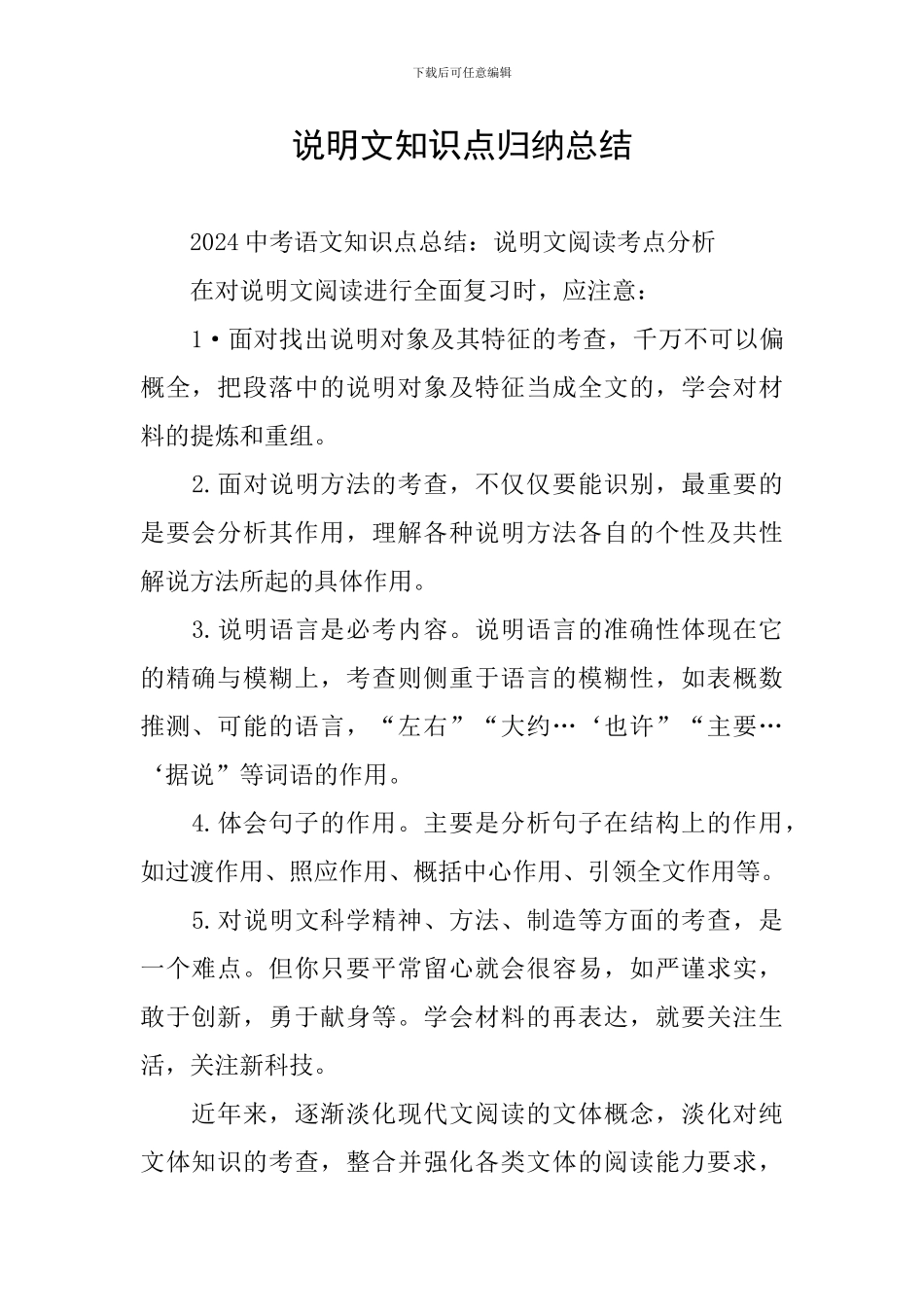 说明文知识点归纳总结_第1页