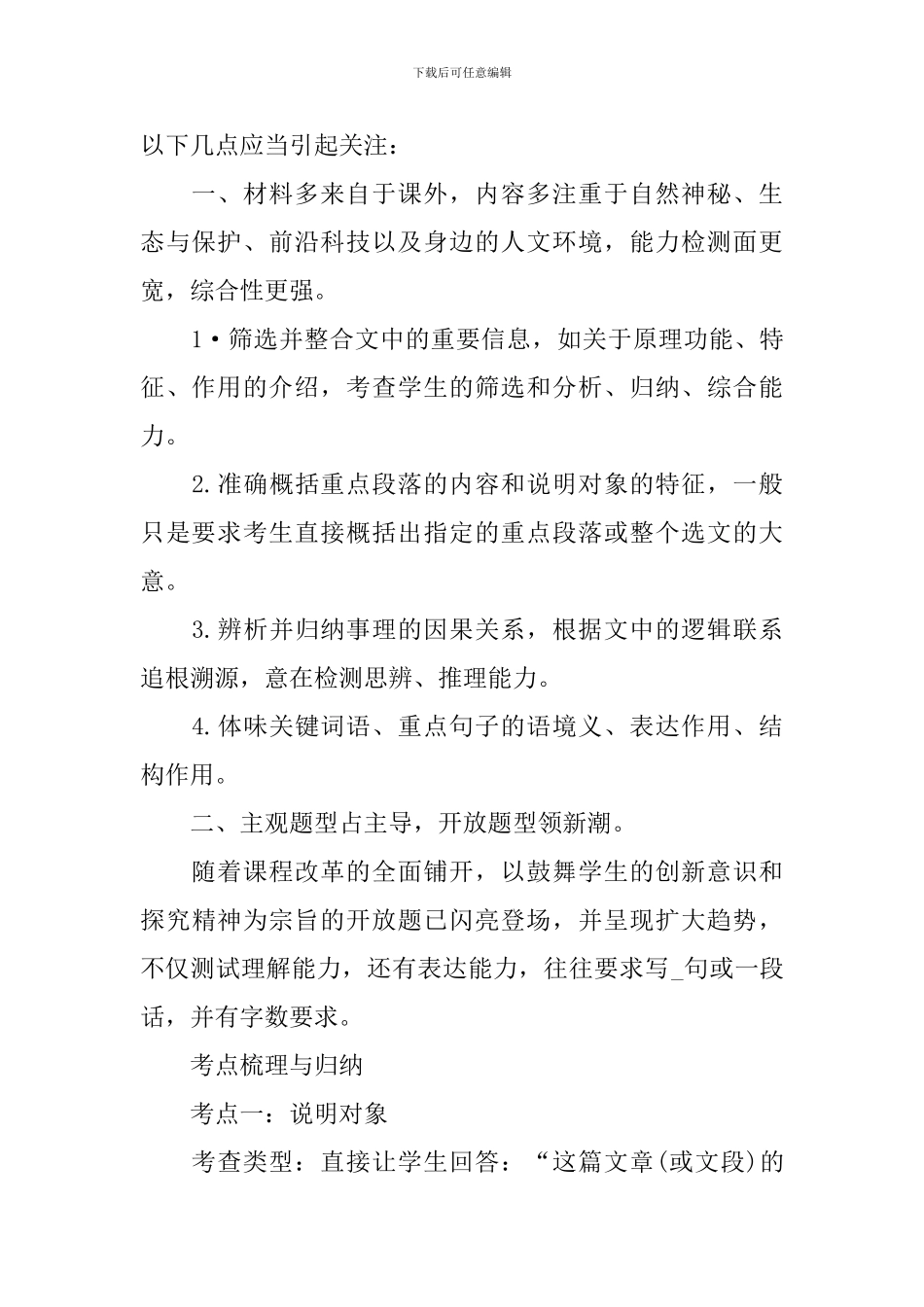 说明文知识点归纳总结_第2页