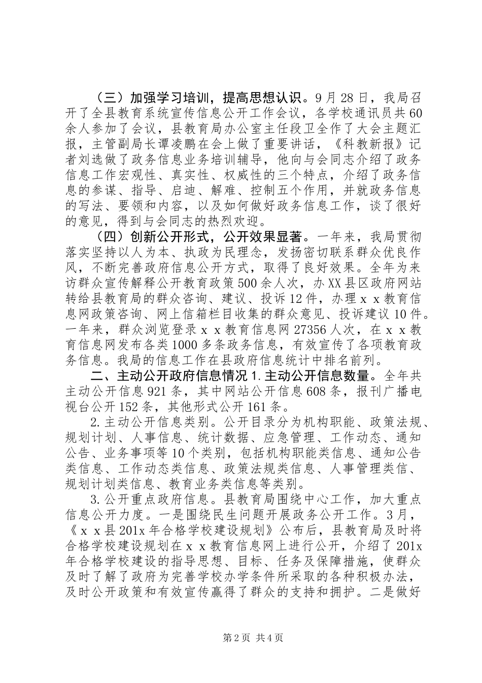 全县教育工作情况汇报_第2页