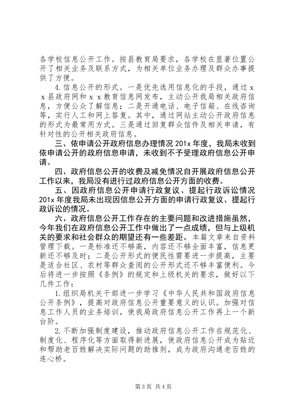 全县教育工作情况汇报_第3页