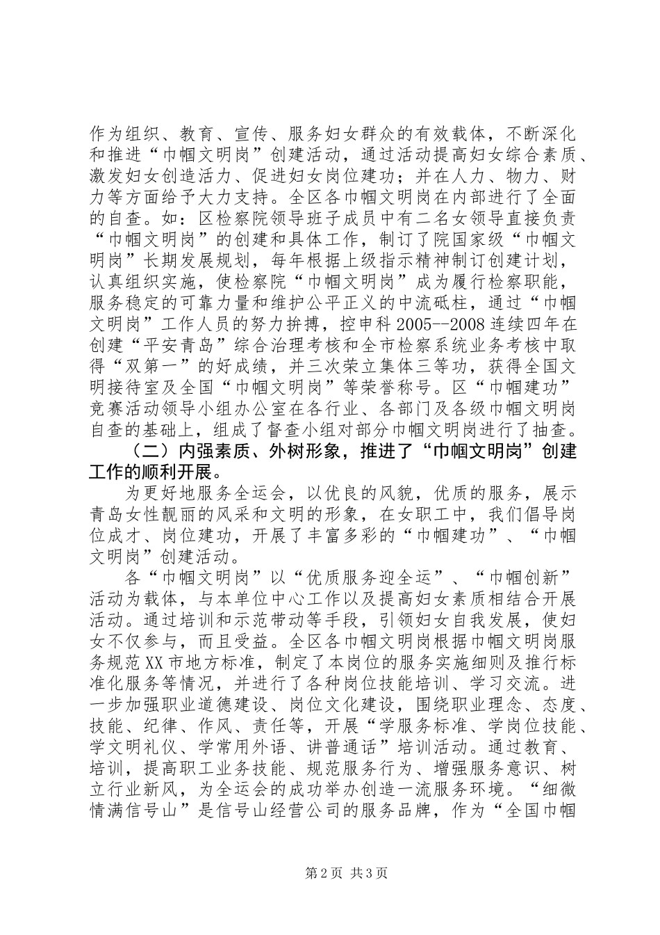 全国巾帼文明岗自查情况汇报材料_第2页