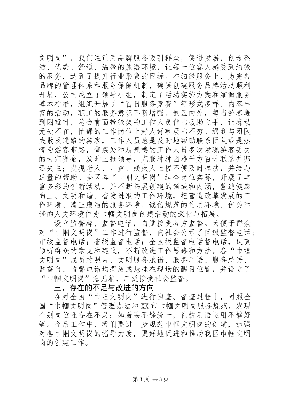 全国巾帼文明岗自查情况汇报材料_第3页