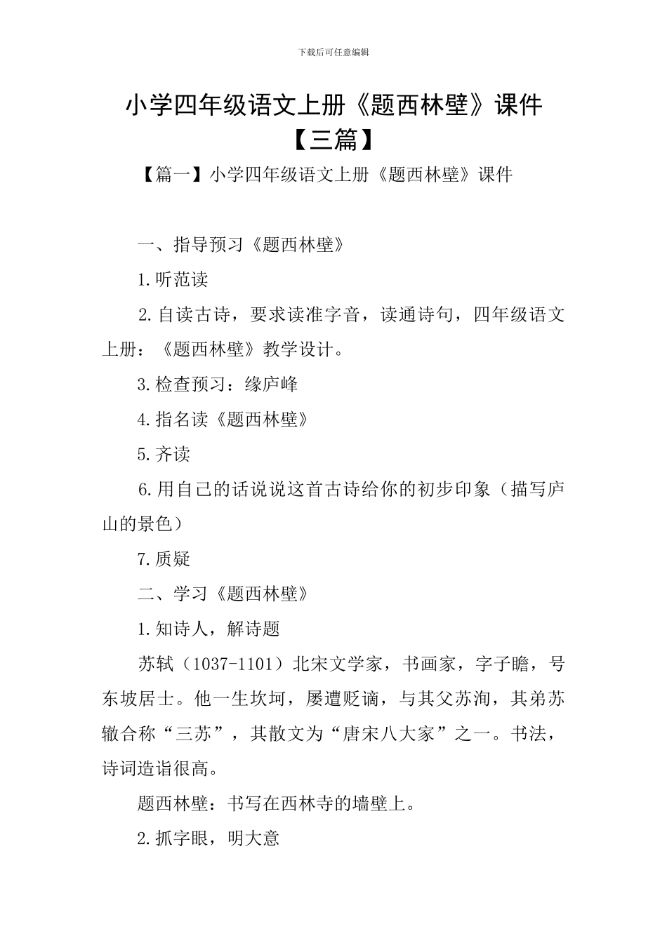 小学四年级语文上册《题西林壁》课件_第1页