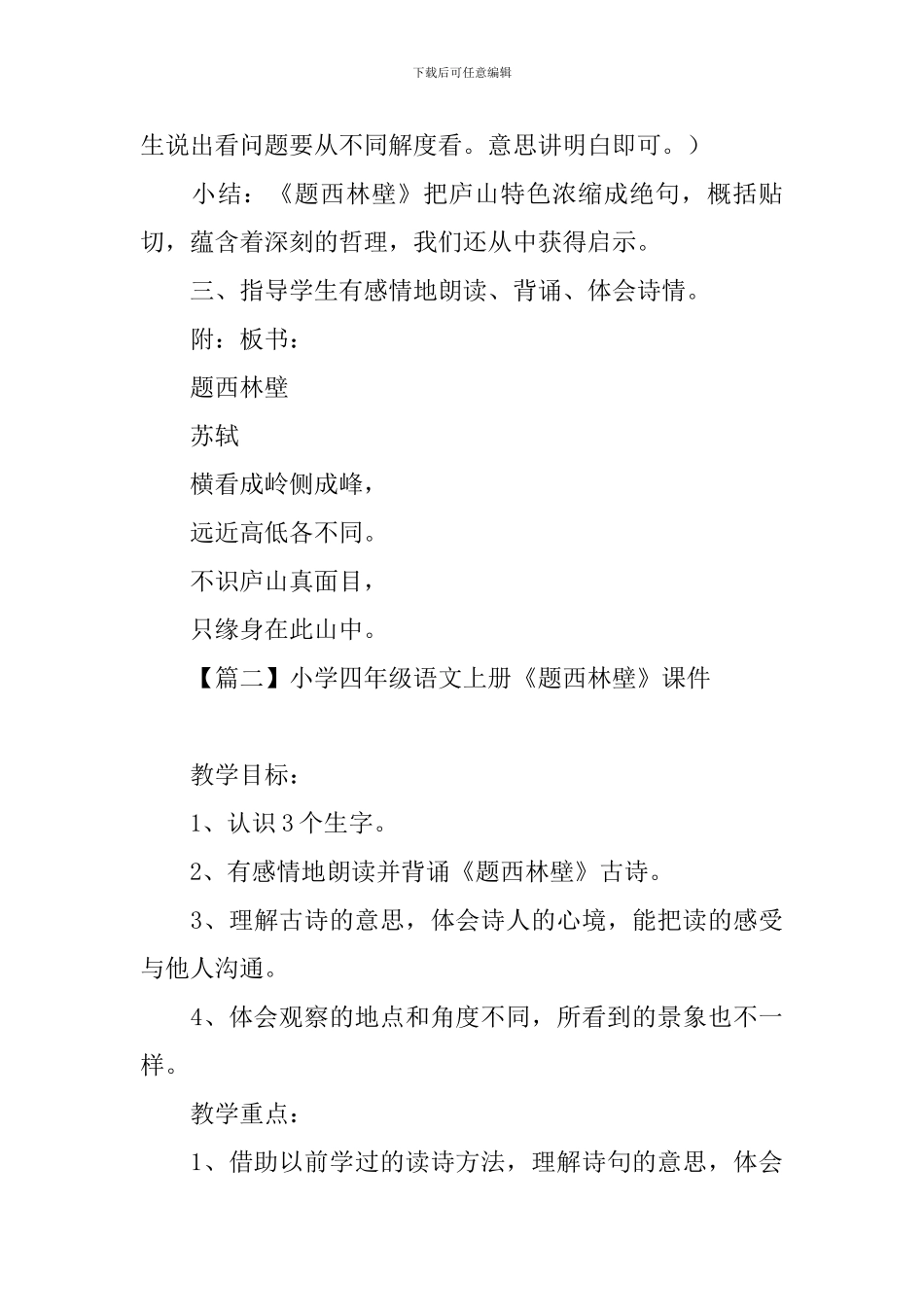 小学四年级语文上册《题西林壁》课件_第3页