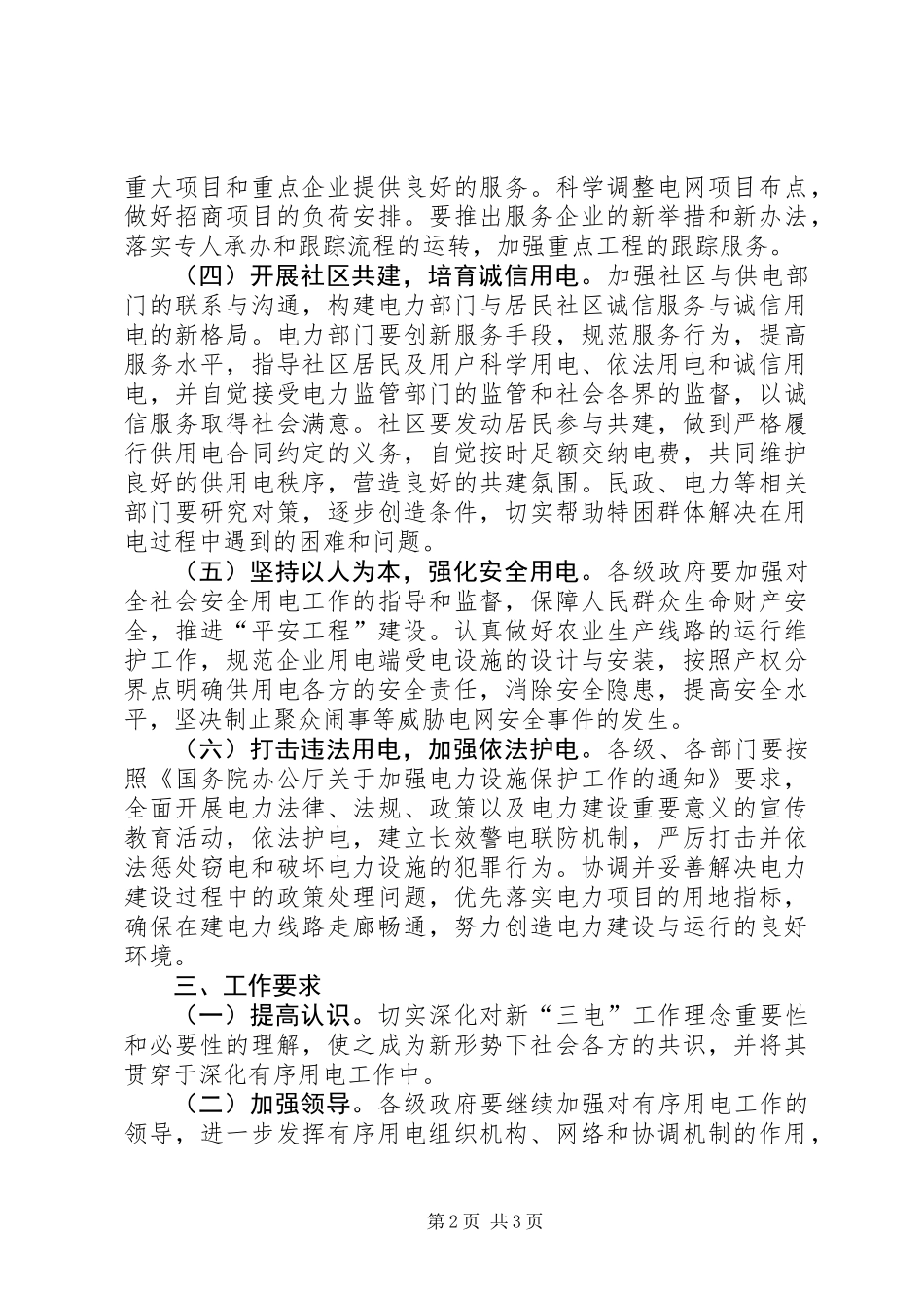 全市有序用电意见_第2页